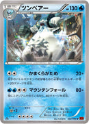 Image for Beartic (022/096) (XY3: Rising Fist) - Pokemon Japan