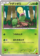 Image for Bellsprout (001/096) (XY3: Rising Fist) - Pokemon Japan