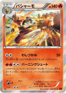 Image for Blaziken (014/096) (XY3: Rising Fist) - Pokemon Japan