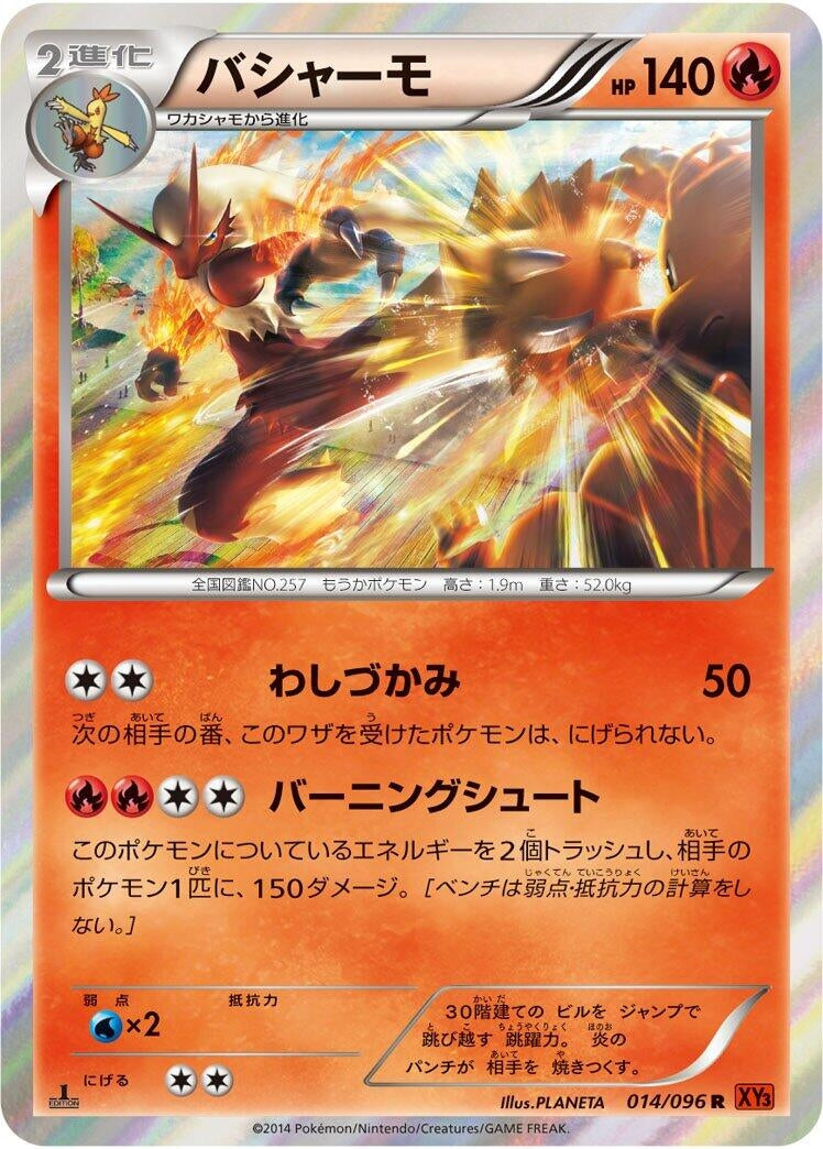 Image for Blaziken (014/096) (XY3: Rising Fist) - Pokemon Japan