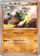 Image for Breloom (048/096) (XY3: Rising Fist) - Pokemon Japan