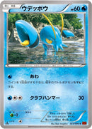 Image for Clauncher (023/096) (XY3: Rising Fist) - Pokemon Japan