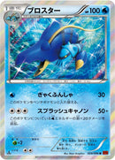 Image for Clawitzer (024/096) (XY3: Rising Fist) - Pokemon Japan
