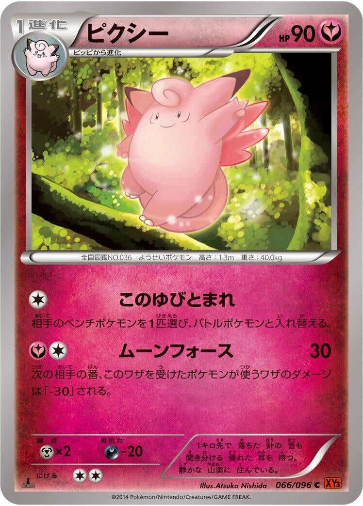 Image for Clefable (066/096) (XY3: Rising Fist) - Pokemon Japan