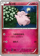 Image for Clefairy (065/096) (XY3: Rising Fist) - Pokemon Japan