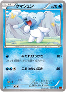 Image for Cubchoo (021/096) (XY3: Rising Fist) - Pokemon Japan