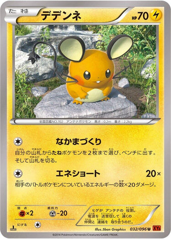 Image for Dedenne (032/096) (XY3: Rising Fist) - Pokemon Japan