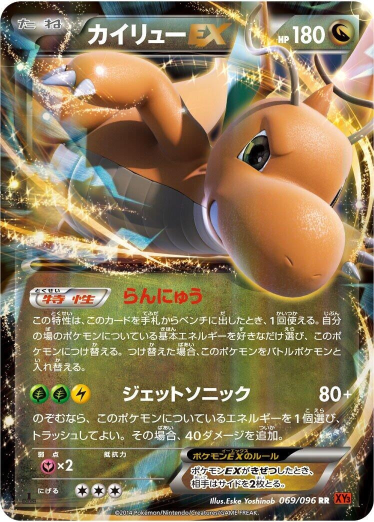 Image for Dragonite EX (069/096) (XY3: Rising Fist) - Pokemon Japan