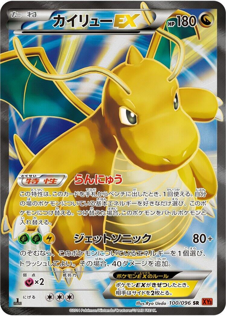 Image for Dragonite EX (100/096) (XY3: Rising Fist) - Pokemon Japan