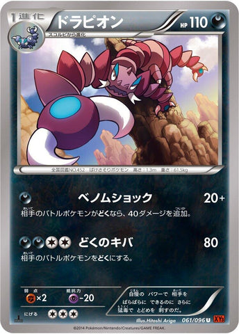 Image for Drapion (061/096) (XY3: Rising Fist) - Pokemon Japan