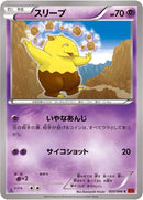 Image for Drowzee (033/096) (XY3: Rising Fist) - Pokemon Japan