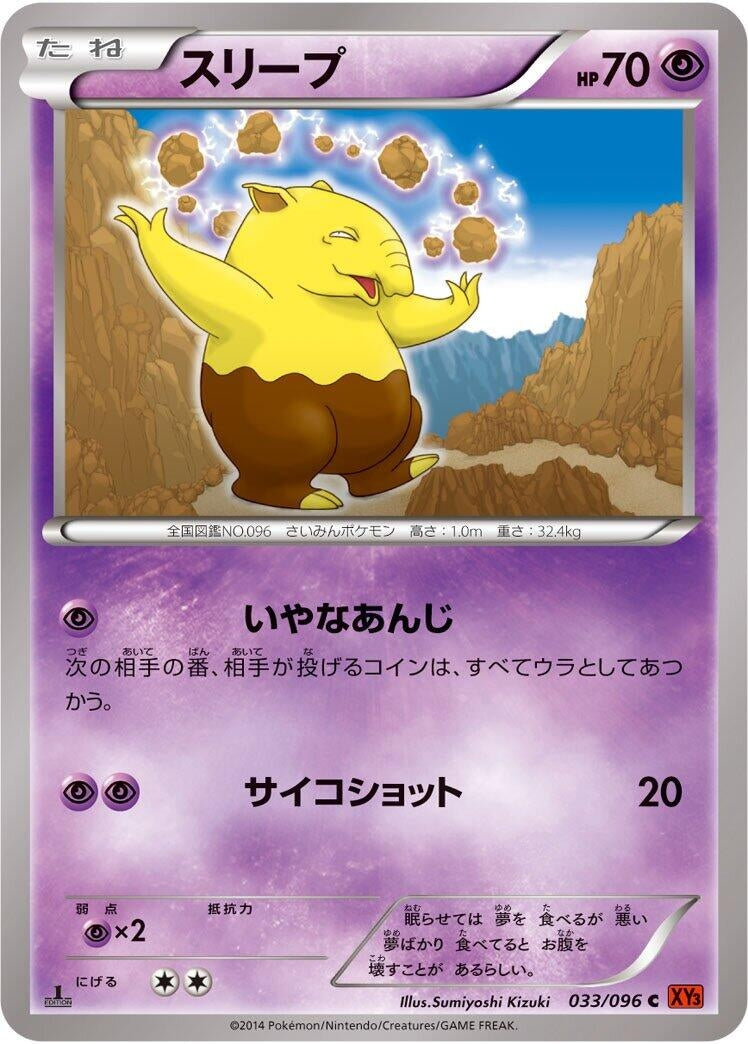 Image for Drowzee (033/096) (XY3: Rising Fist) - Pokemon Japan