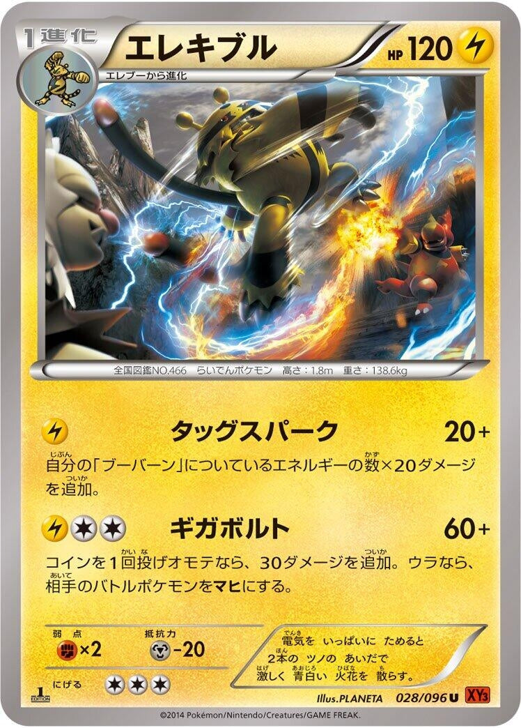 Image for Electivire (028/096) (XY3: Rising Fist) - Pokemon Japan