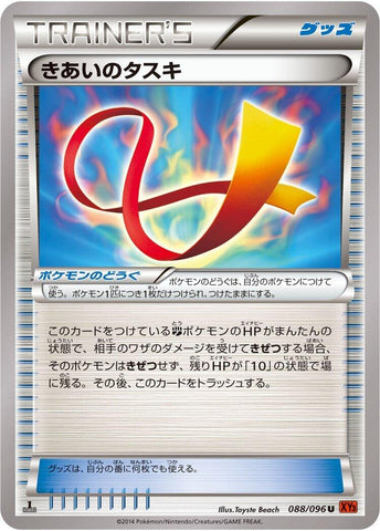 Image for Focus Sash (088/096) (XY3: Rising Fist) - Pokemon Japan