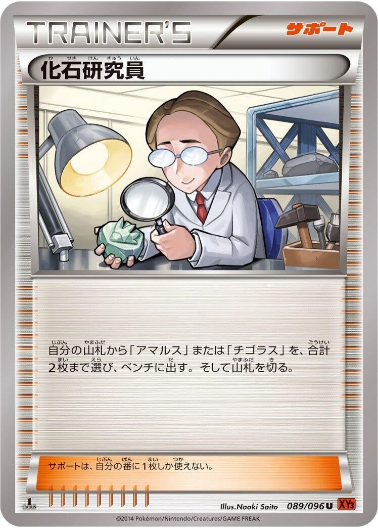 Image for Fossil Researcher (089/096) (XY3: Rising Fist) - Pokemon Japan