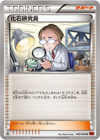 Image for Fossil Researcher (089/096) (XY3: Rising Fist) - Pokemon Japan