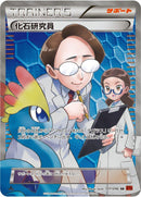 Image for Fossil Researcher (101/096) (XY3: Rising Fist) - Pokemon Japan
