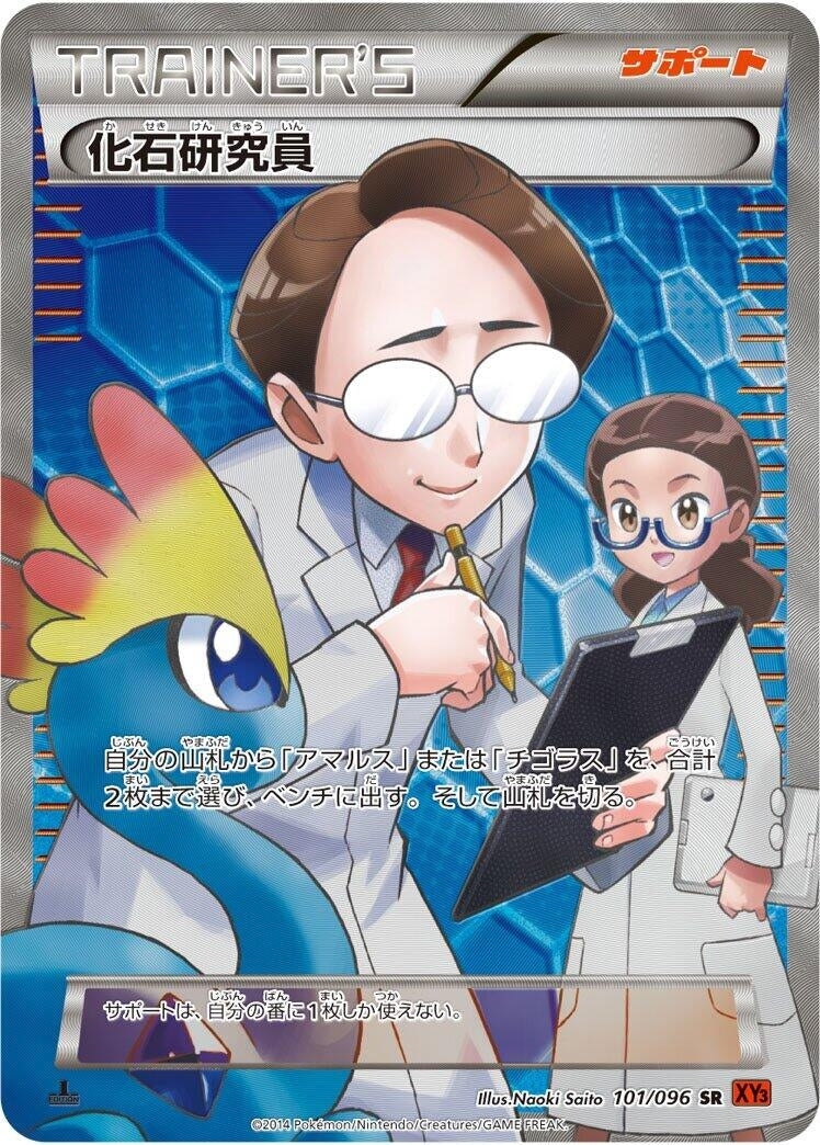 Image for Fossil Researcher (101/096) (XY3: Rising Fist) - Pokemon Japan