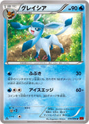 Image for Glaceon (019/096) (XY3: Rising Fist) - Pokemon Japan