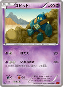 Image for Golett (040/096) (XY3: Rising Fist) - Pokemon Japan