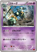 Image for Golurk (041/096) (XY3: Rising Fist) - Pokemon Japan