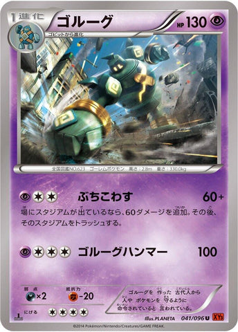 Image for Golurk (041/096) (XY3: Rising Fist) - Pokemon Japan