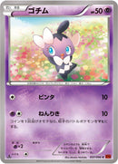 Image for Gothita (037/096) (XY3: Rising Fist) - Pokemon Japan