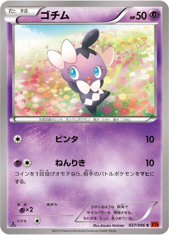 Image for Gothita (037/096) (XY3: Rising Fist) - Pokemon Japan