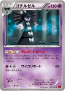 Image for Gothitelle (039/096) (XY3: Rising Fist) - Pokemon Japan