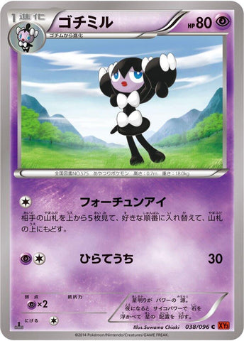 Image for Gothorita (038/096) (XY3: Rising Fist) - Pokemon Japan