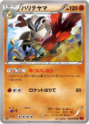Image for Hariyama (050/096) (XY3: Rising Fist) - Pokemon Japan
