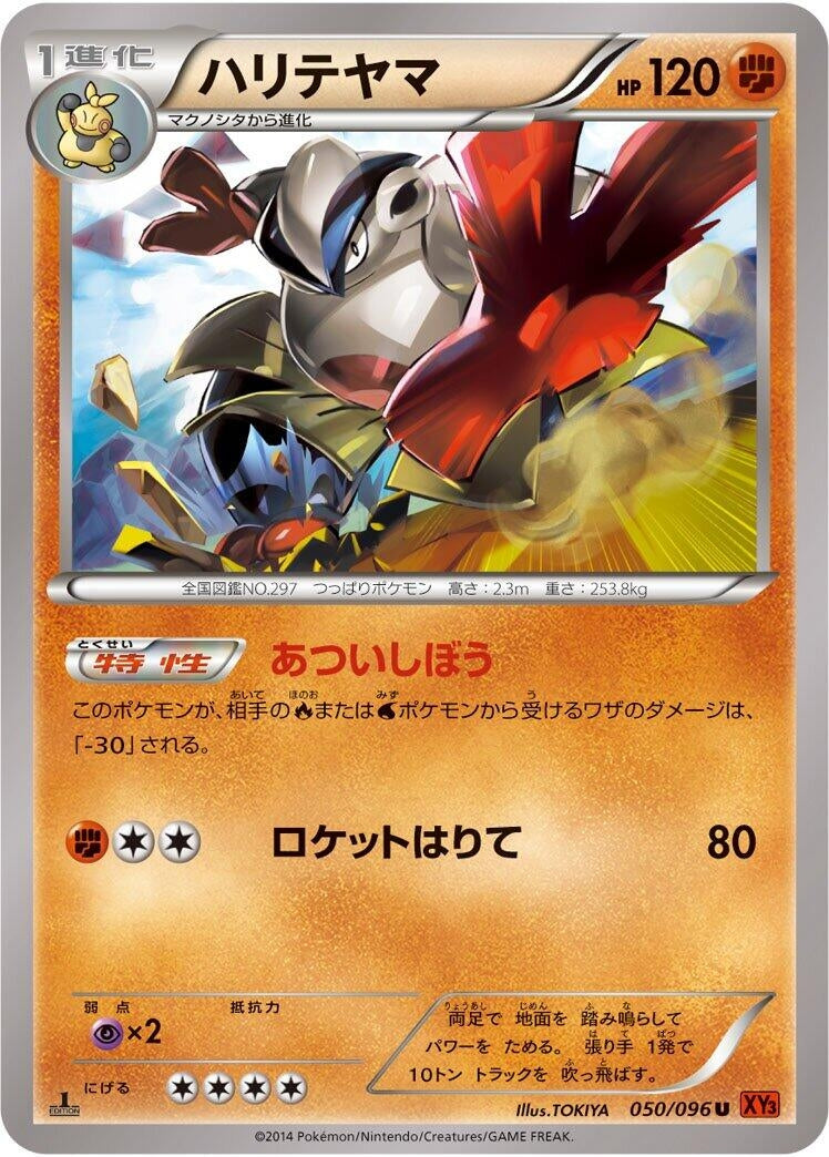 Image for Hariyama (050/096) (XY3: Rising Fist) - Pokemon Japan