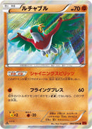 Image for Hawlucha (060/096) (XY3: Rising Fist) - Pokemon Japan