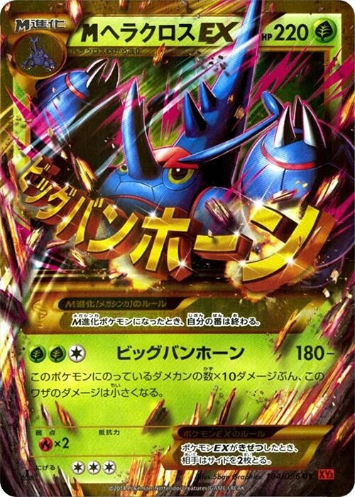 Image for Mega Heracross EX (104/096) (XY3: Rising Fist) - Pokemon Japan