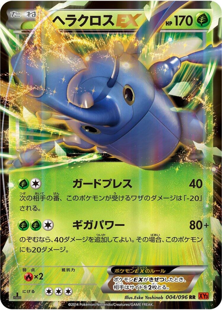 Image for Heracross EX (004/096) (XY3: Rising Fist) - Pokemon Japan