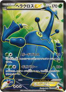 Image for Heracross EX (097/096) (XY3: Rising Fist) - Pokemon Japan
