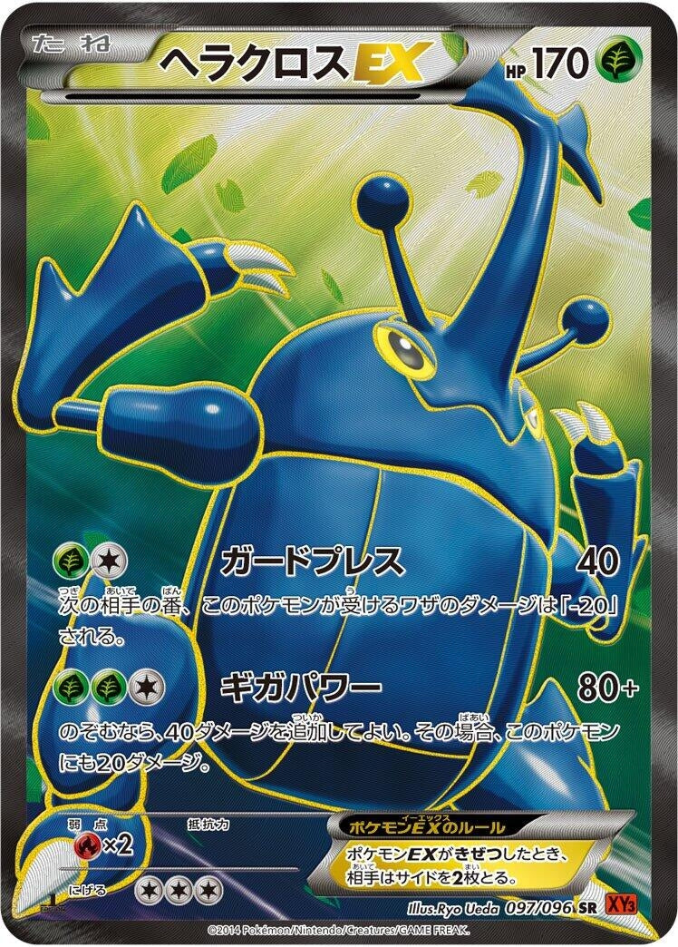 Image for Heracross EX (097/096) (XY3: Rising Fist) - Pokemon Japan