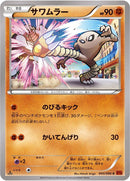 Image for Hitmonlee (045/096) (XY3: Rising Fist) - Pokemon Japan