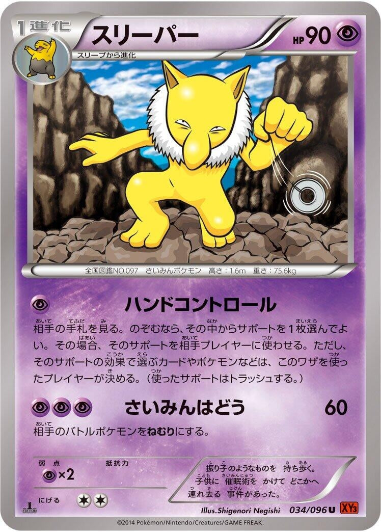 Image for Hypno (034/096) (XY3: Rising Fist) - Pokemon Japan
