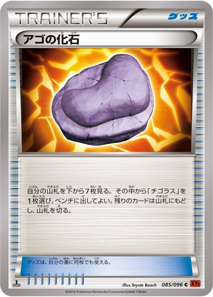 Image for Jaw Fossil (085/096) (XY3: Rising Fist) - Pokemon Japan