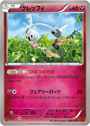 Image for Klefki (068/096) (XY3: Rising Fist) - Pokemon Japan