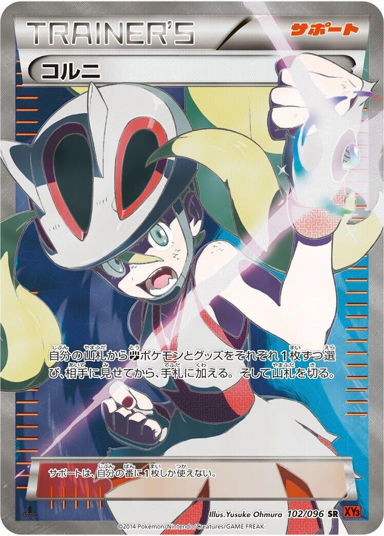 Image for Korrina (102/096) (XY3: Rising Fist) - Pokemon Japan