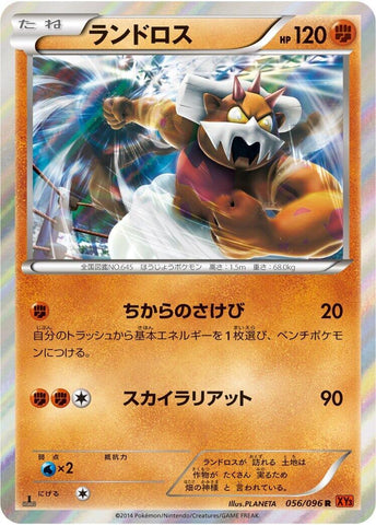 Image for Landorus (056/096) (XY3: Rising Fist) - Pokemon Japan