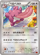 Image for Lickilicky (074/096) (XY3: Rising Fist) - Pokemon Japan