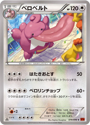 Image for Lickilicky (074/096) (XY3: Rising Fist) - Pokemon Japan