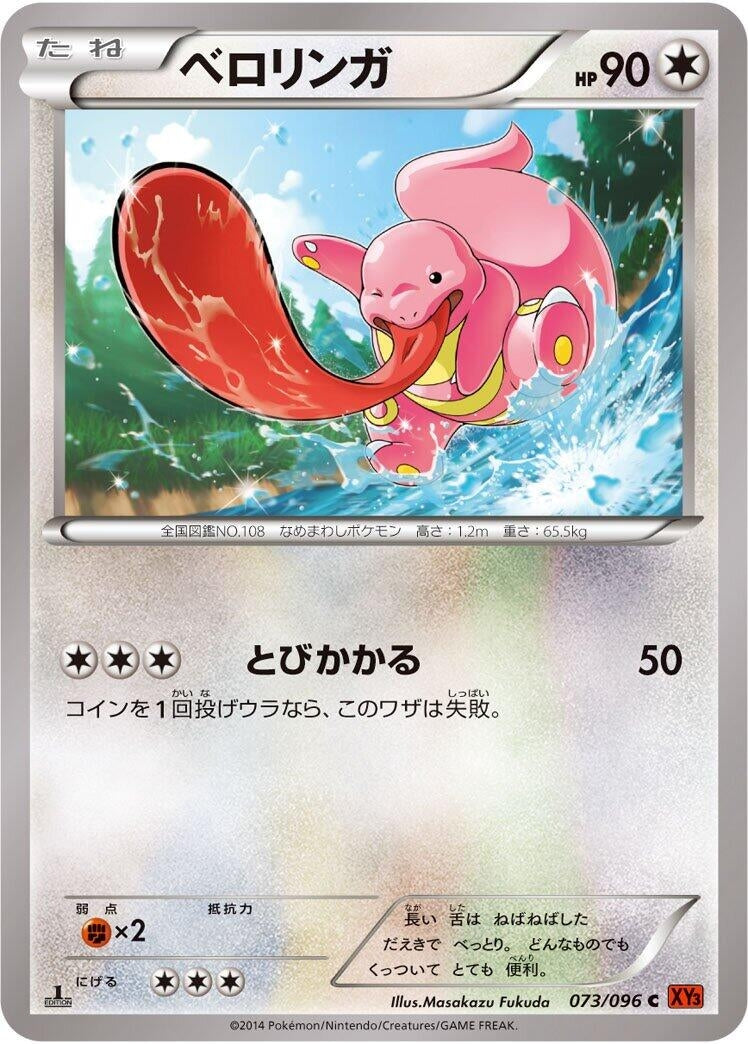 Image for Lickitung (073/096) (XY3: Rising Fist) - Pokemon Japan