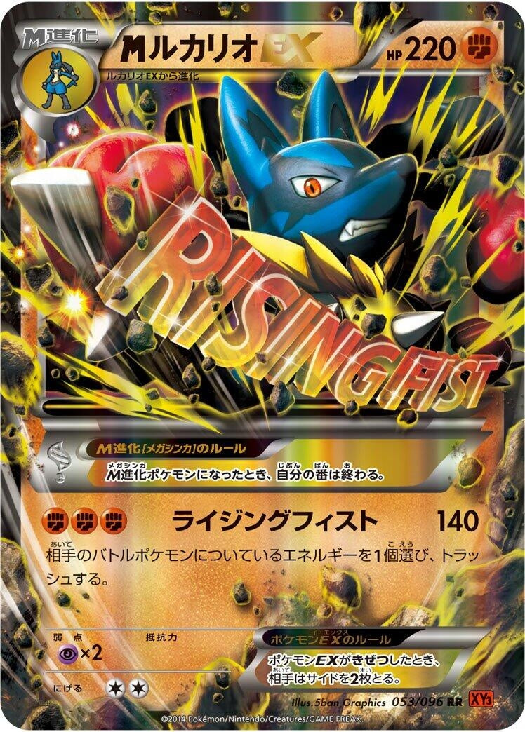 Image for Mega Lucario EX (053/096) (XY3: Rising Fist) - Pokemon Japan