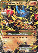 Image for Mega Lucario EX (105/096) (XY3: Rising Fist) - Pokemon Japan