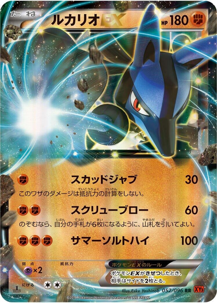 Image for Lucario EX (052/096) (XY3: Rising Fist) - Pokemon Japan
