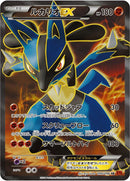 Image for Lucario EX (099/096) (XY3: Rising Fist) - Pokemon Japan